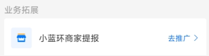 小蓝环商家提报说明