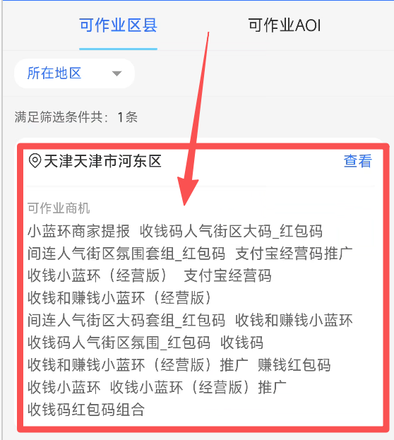 查看可作业类型示例图