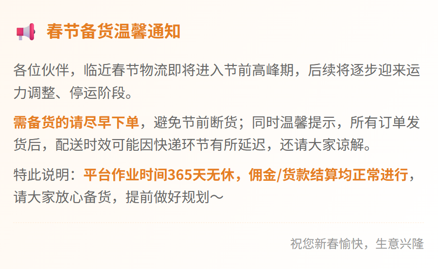 春节备货通知